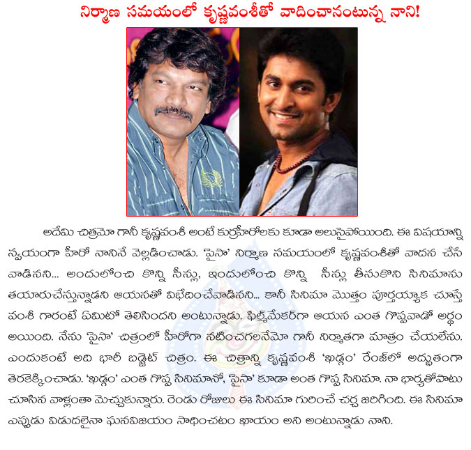 nani,paisa,nani reverse gear on krishna vamsi,nani wife,nani about paisa movie,khadgam movie,paisa goes to another khadgam movie,krishnavamsi creativity,nani movies,hero nani with krishna vamsi  nani, paisa, nani reverse gear on krishna vamsi, nani wife, nani about paisa movie, khadgam movie, paisa goes to another khadgam movie, krishnavamsi creativity, nani movies, hero nani with krishna vamsi